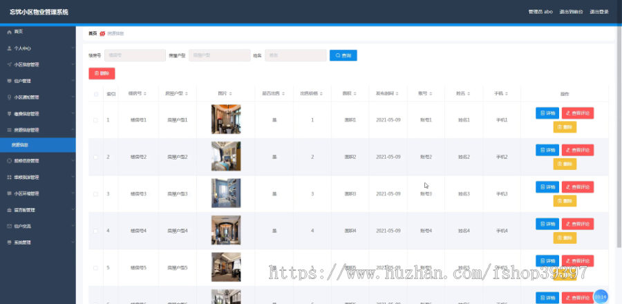 毕设ssm367基于Java的忘忧小区物业管理系统+vue毕业设计