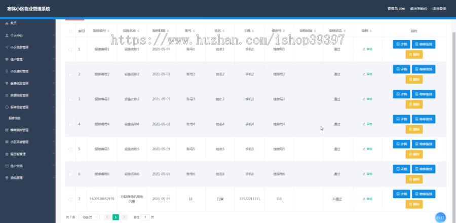 毕设ssm367基于Java的忘忧小区物业管理系统+vue毕业设计