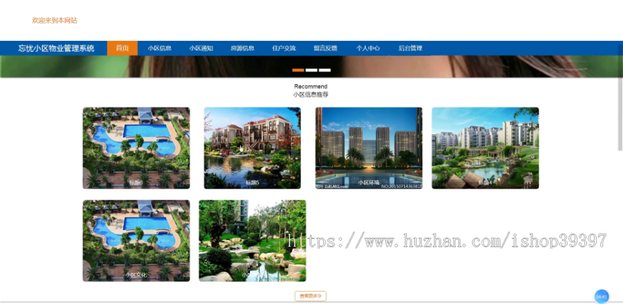 毕设ssm367基于Java的忘忧小区物业管理系统+vue毕业设计
