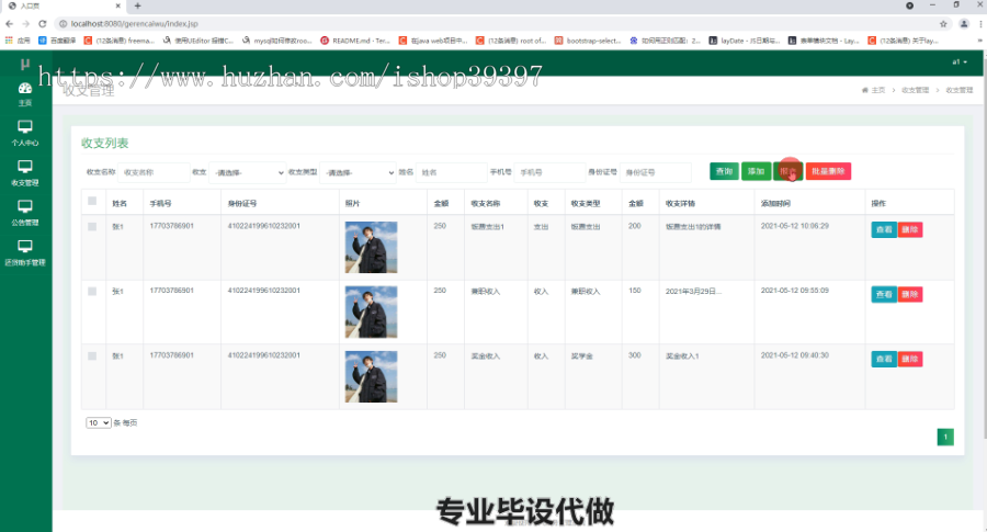 毕设ssm368基于javaweb个人财务管理系统毕业设计