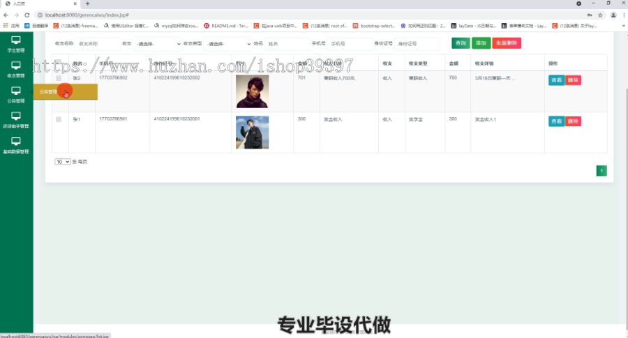 毕设ssm368基于javaweb个人财务管理系统毕业设计