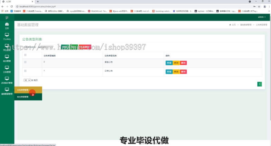 毕设ssm368基于javaweb个人财务管理系统毕业设计