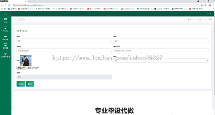 毕设ssm368基于javaweb个人财务管理系统毕业设计