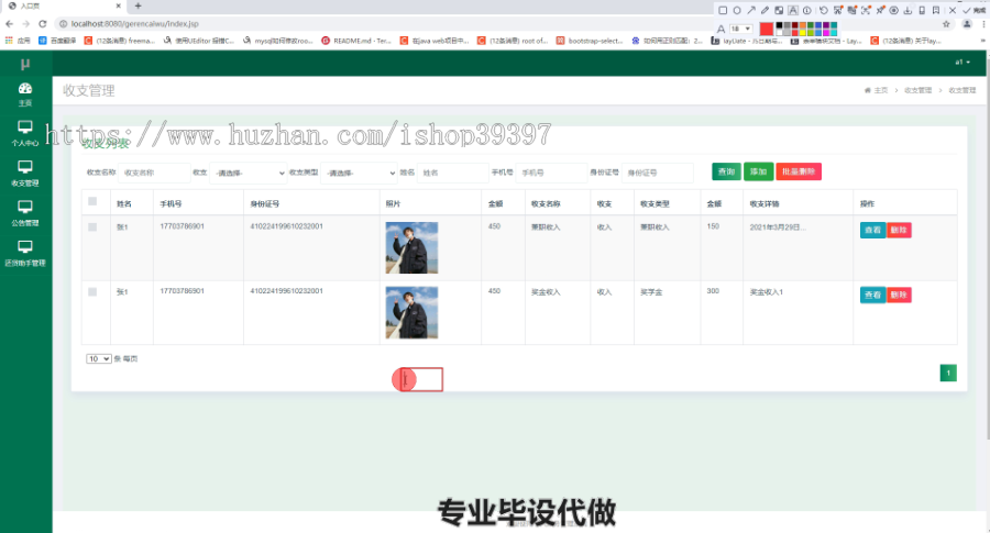 毕设ssm368基于javaweb个人财务管理系统毕业设计