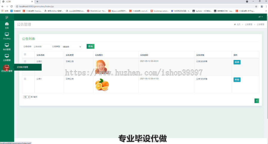 毕设ssm368基于javaweb个人财务管理系统毕业设计