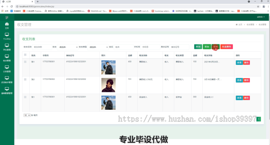 毕设ssm368基于javaweb个人财务管理系统毕业设计