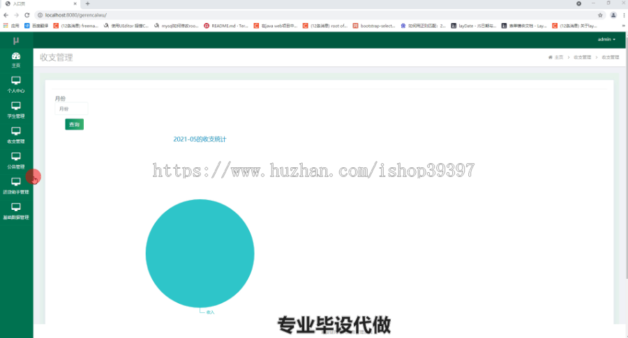毕设ssm368基于javaweb个人财务管理系统毕业设计