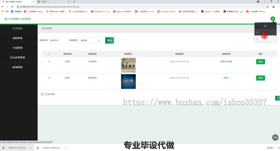 毕设ssm369星火许电影小说网站设计毕业设计