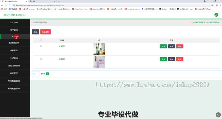 毕设ssm369星火许电影小说网站设计毕业设计