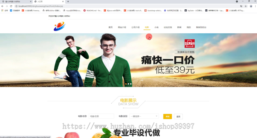 毕设ssm369星火许电影小说网站设计毕业设计