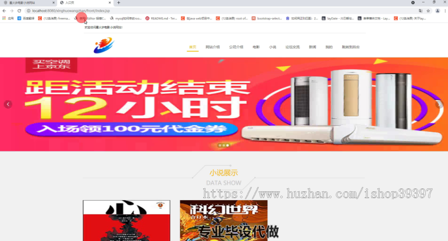 毕设ssm369星火许电影小说网站设计毕业设计