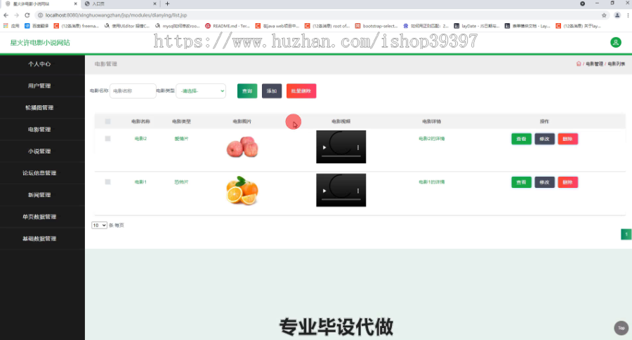 毕设ssm369星火许电影小说网站设计毕业设计