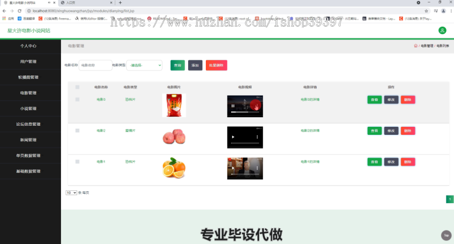 毕设ssm369星火许电影小说网站设计毕业设计