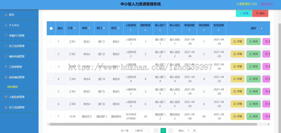 毕设ssm363基于javaweb的中小型人力资源管理系统+vue毕业设计