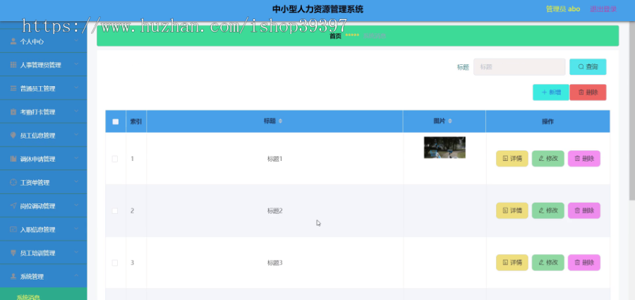 毕设ssm363基于javaweb的中小型人力资源管理系统+vue毕业设计