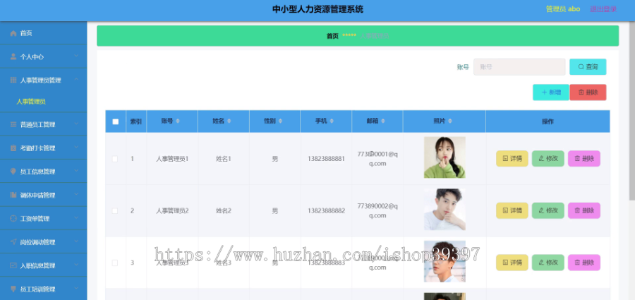 毕设ssm363基于javaweb的中小型人力资源管理系统+vue毕业设计