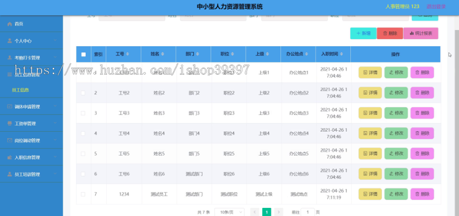 毕设ssm363基于javaweb的中小型人力资源管理系统+vue毕业设计