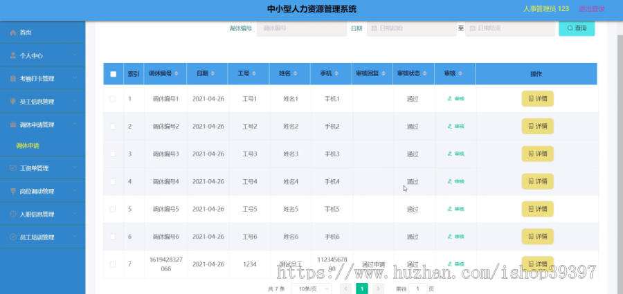 毕设ssm363基于javaweb的中小型人力资源管理系统+vue毕业设计