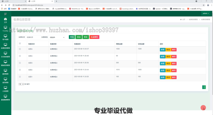 毕设ssm364基于JAVA的中小型企业财务管理毕业设计