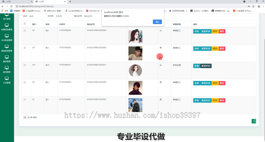 毕设ssm364基于JAVA的中小型企业财务管理毕业设计
