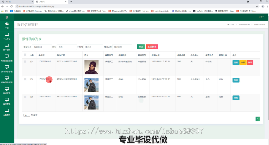 毕设ssm364基于JAVA的中小型企业财务管理毕业设计