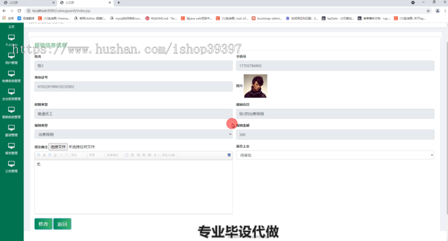 毕设ssm364基于JAVA的中小型企业财务管理毕业设计