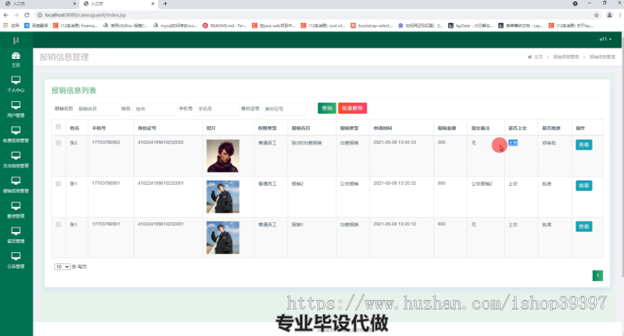 毕设ssm364基于JAVA的中小型企业财务管理毕业设计