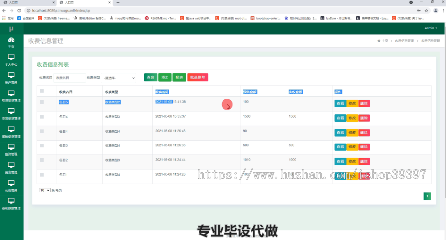 毕设ssm364基于JAVA的中小型企业财务管理毕业设计