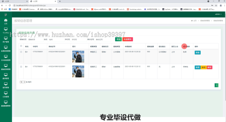 毕设ssm364基于JAVA的中小型企业财务管理毕业设计