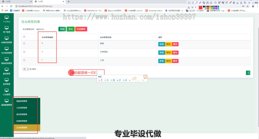 毕设ssm364基于JAVA的中小型企业财务管理毕业设计