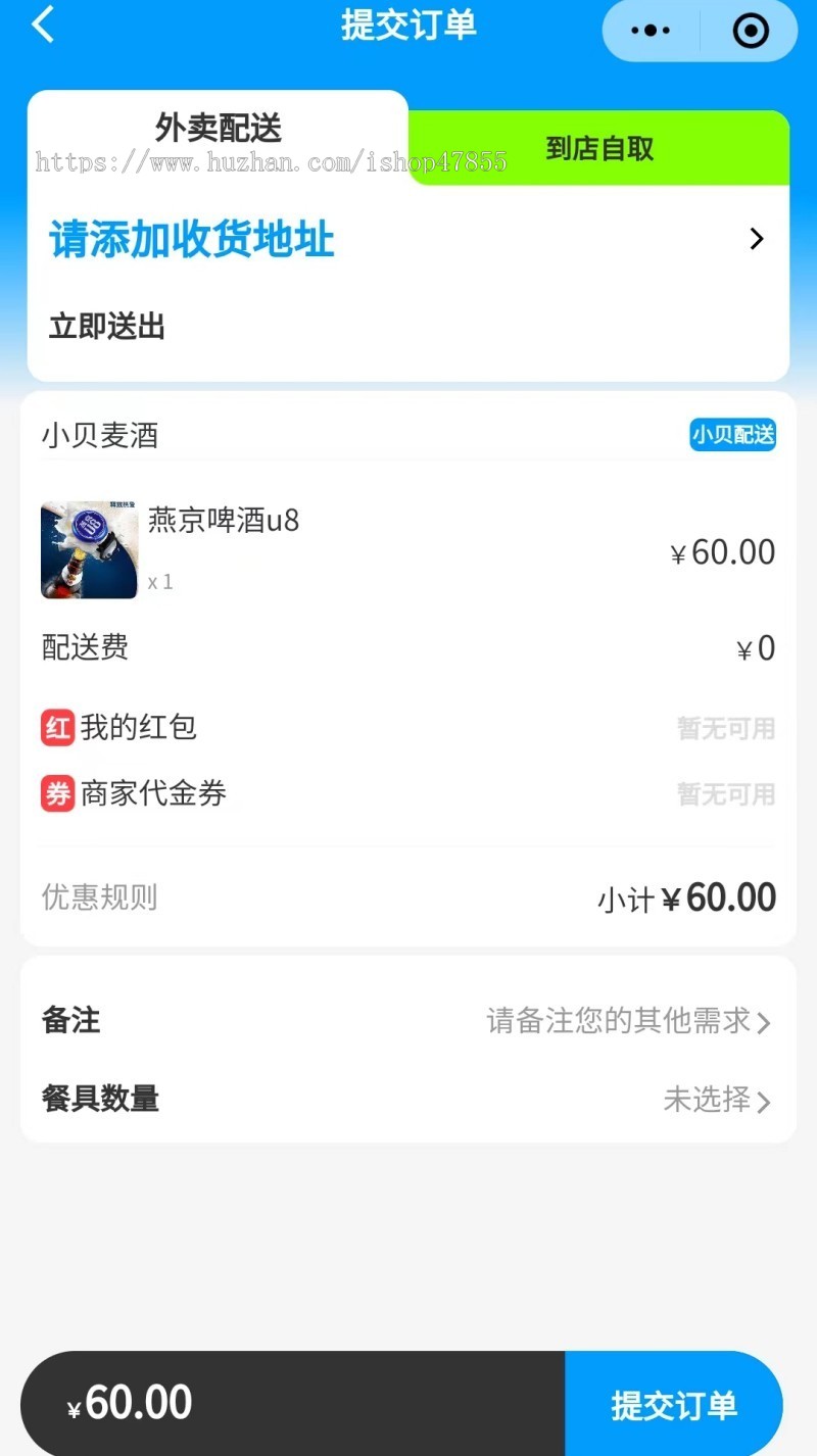 送酒小程序上门送酒小程序源码卖酒微信小程序同城送酒小程序