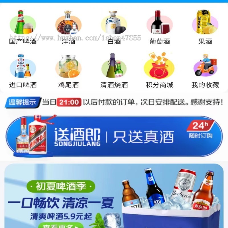 送酒小程序上门送酒小程序源码卖酒微信小程序同城送酒小程序