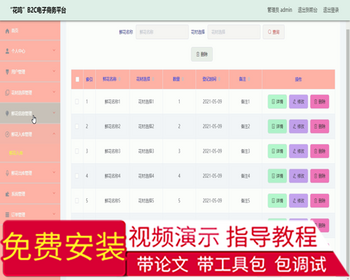 毕设ssm370“花鸣”B2C电子商务平台+vue毕业设计