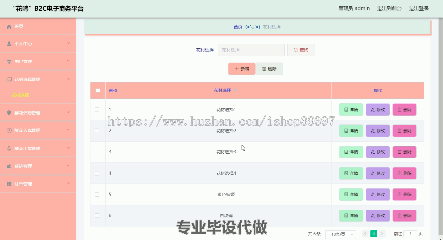 毕设ssm370“花鸣”B2C电子商务平台+vue毕业设计