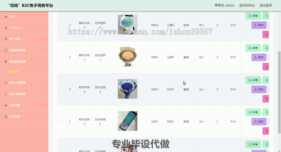 毕设ssm370“花鸣”B2C电子商务平台+vue毕业设计