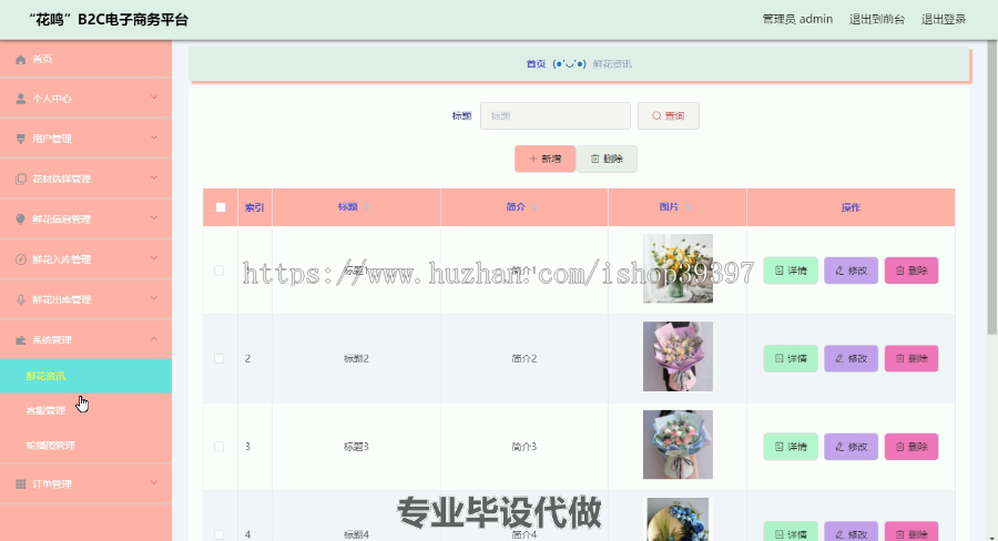 毕设ssm370“花鸣”B2C电子商务平台+vue毕业设计