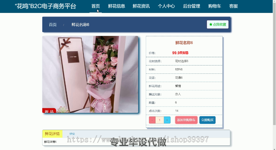 毕设ssm370“花鸣”B2C电子商务平台+vue毕业设计
