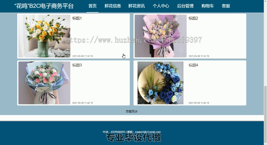 毕设ssm370“花鸣”B2C电子商务平台+vue毕业设计