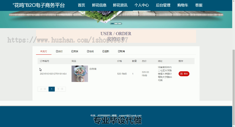 毕设ssm370“花鸣”B2C电子商务平台+vue毕业设计