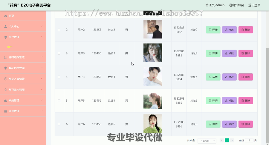 毕设ssm370“花鸣”B2C电子商务平台+vue毕业设计