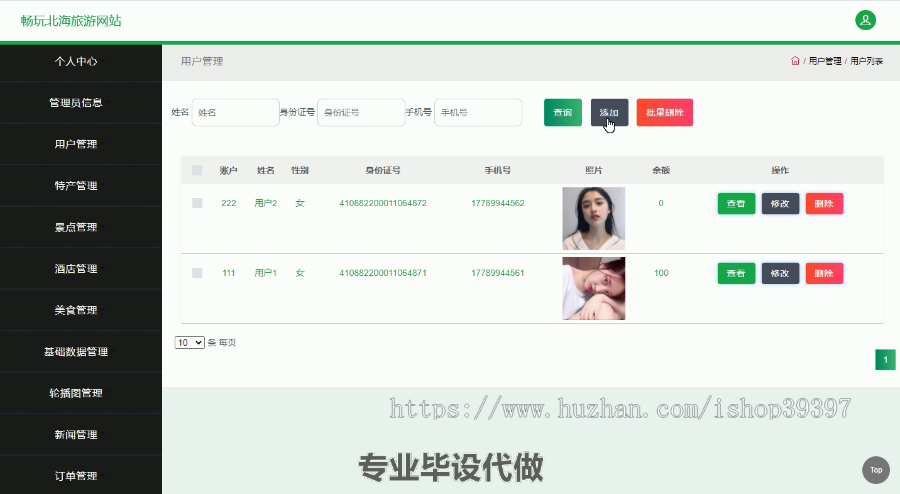 毕设ssm371畅玩北海旅游网站的毕业设计
