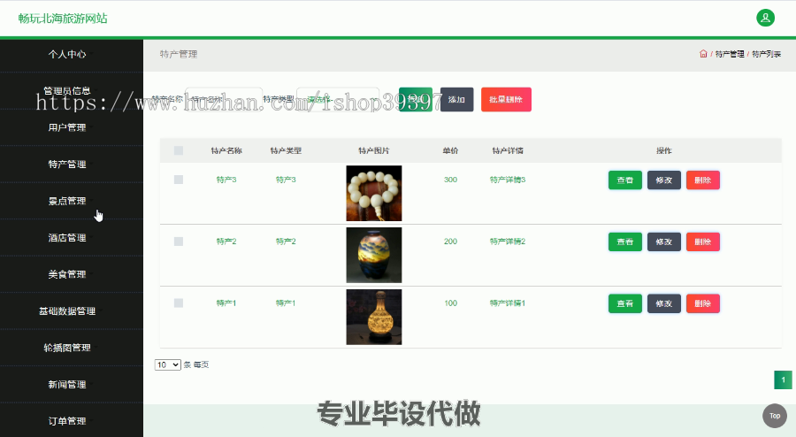 毕设ssm371畅玩北海旅游网站的毕业设计