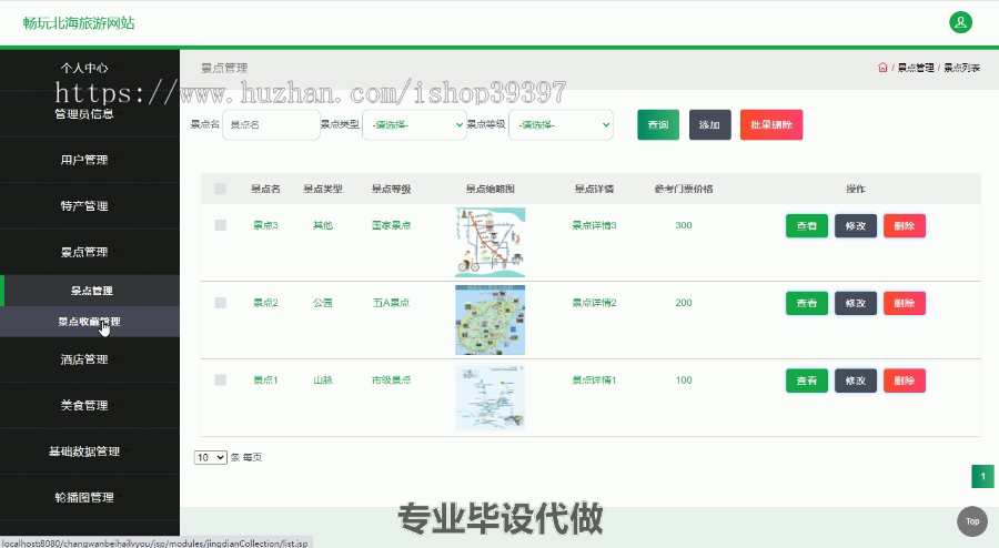 毕设ssm371畅玩北海旅游网站的毕业设计