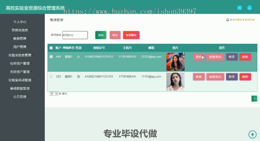 毕设ssm372高校实验室资源综合管理系统毕业设计
