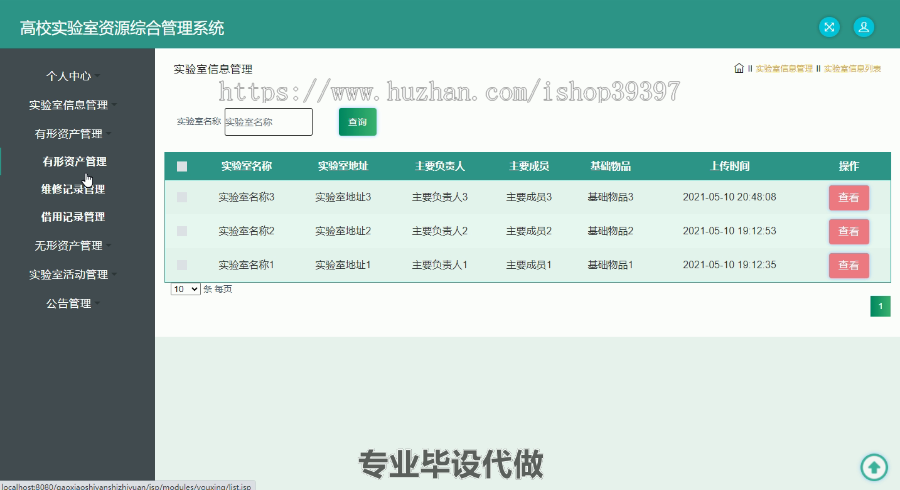 毕设ssm372高校实验室资源综合管理系统毕业设计