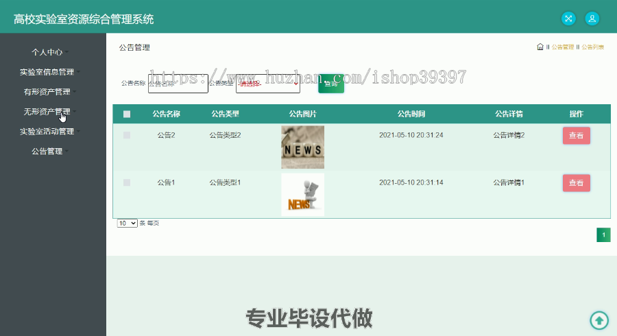 毕设ssm372高校实验室资源综合管理系统毕业设计