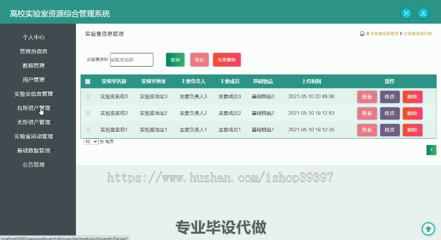 毕设ssm372高校实验室资源综合管理系统毕业设计