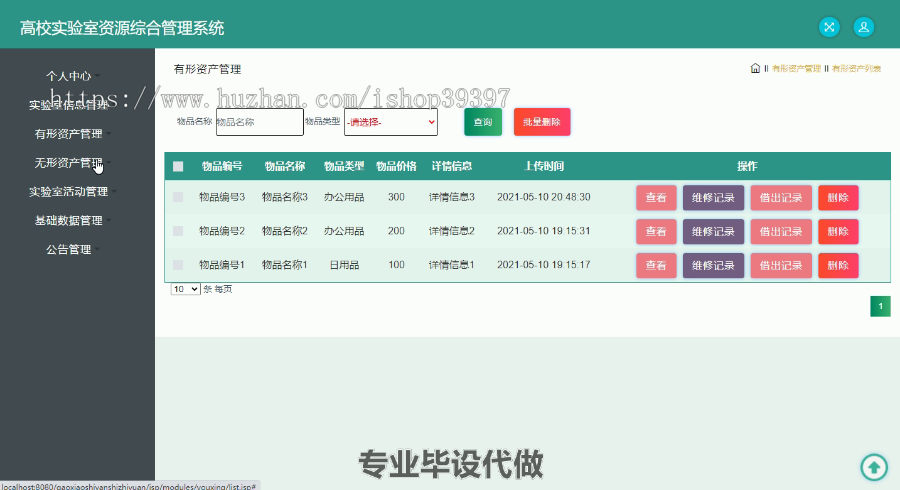 毕设ssm372高校实验室资源综合管理系统毕业设计