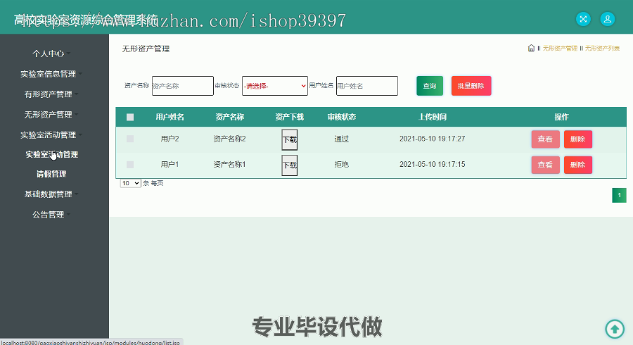 毕设ssm372高校实验室资源综合管理系统毕业设计