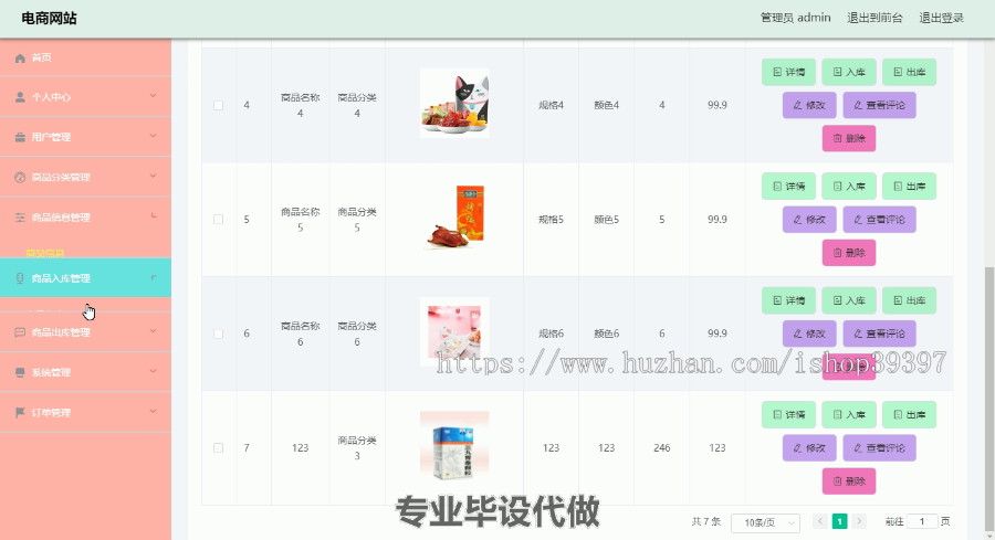 毕设ssm373基于vue的电商网站的+vue毕业设计